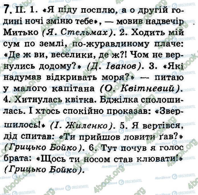 ГДЗ Українська мова 8 клас сторінка 7